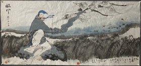 保真出售 孔凡套2008年作“醉风”
