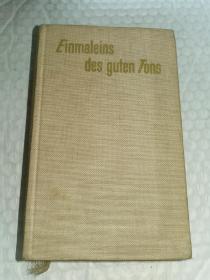 德文原版书-----《Einmaleins des guten Tons》！（内页介绍礼仪交际，1958年，内有大量插图，32开布面精装）