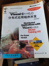 Visual C++6.0分布式应用程序开发 含盘