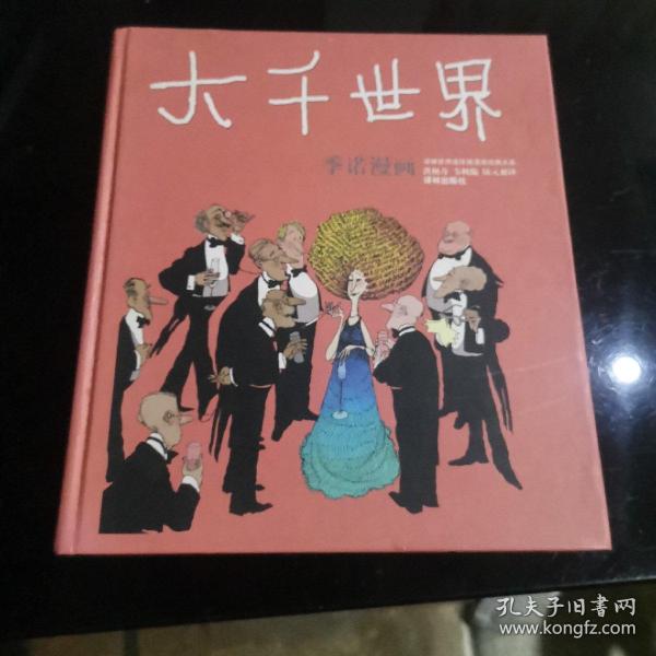 大千世界：世界连环画漫画经典大系