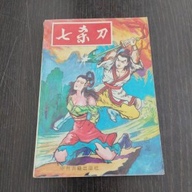 七杀刀