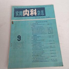 实用内科杂志