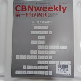 第一财经周刊