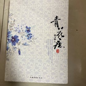 青花痣