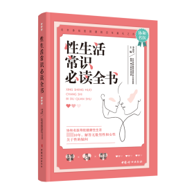常识全书 中国妇女出版社 9787519200 李宏军 著