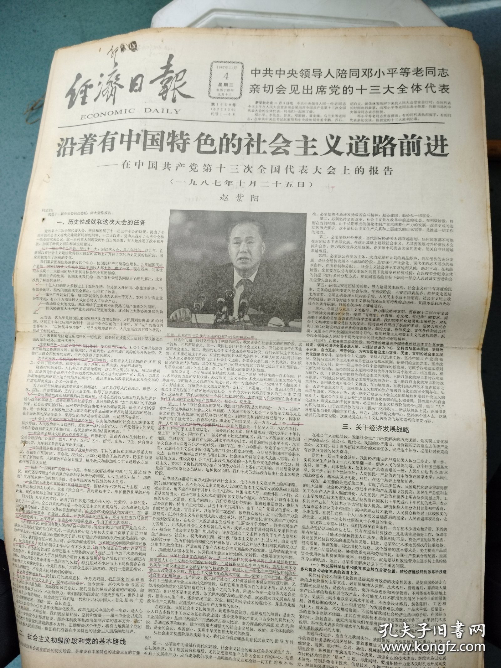 生日报《经济日报（1987年11月4日）4版》（放报纸4）