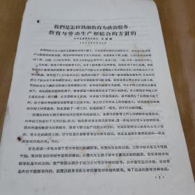 1958年安徽省中学教育文献-中共金寨县委副书记讲话一份