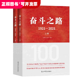 奋斗之路：1921-2021