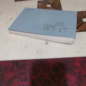 七星茶