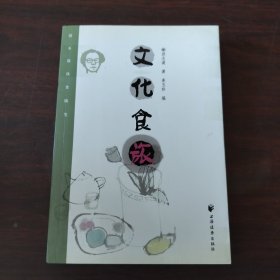文化食旅
