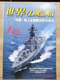 世界的舰船 总402 1989.1