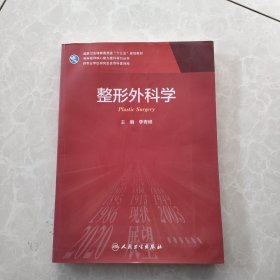 整形外科学（研究生）