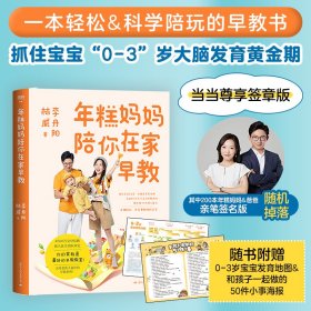 年糕妈妈陪你在家早教/李丹阳、林威李丹阳、林威9787512515222国际文化出版公司