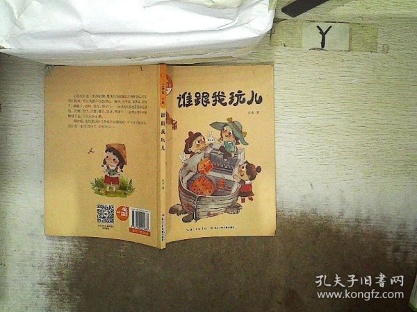 和名师一起读名著：谁跟我玩儿统编语文教材“名著导读”指定阅读书目