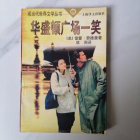 华盛顿广场一笑：A Love Story of Sorts