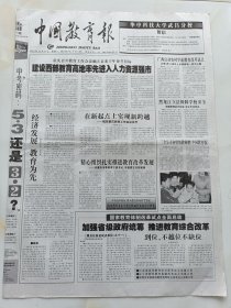 中国教育报2010年12月27日重庆召开教育工作会议确立未来十年奋斗目标。访重庆市委教育工委书记市教委主任彭志勇。