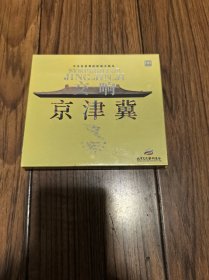 唱片 交响京津冀 （全新未拆封）