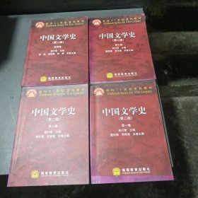 中国文学史（第一卷）：第二版第二第三第四一共1一4册，4本都有少许线
