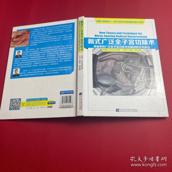 新式广泛全子宫切除术：保留神经广泛全子宫切除术的解剖和手术技巧