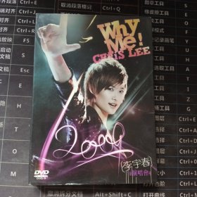 李宇春广州演唱会DVD