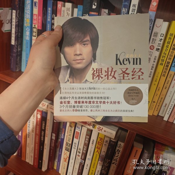 彩妆天王Kevin裸妆圣经