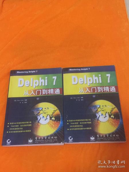 Delphi 7从入门到精通