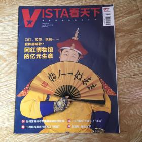 VISTA看天下 2019年第07期 总第447期 网红博物馆的亿元生意