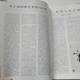 美术界2004年第4期