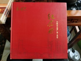 巴陵石化建厂四十周年纪念册