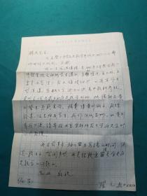 历史学教授张元先生信札