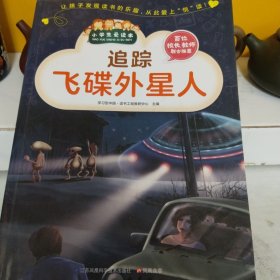 追踪飞碟外星人