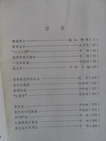 踏遍青山 72年1版1印   包邮挂刷