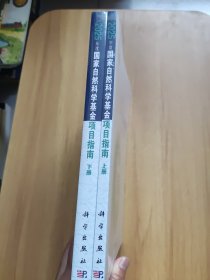 2025年度国家自然科学基金项目指南 上下