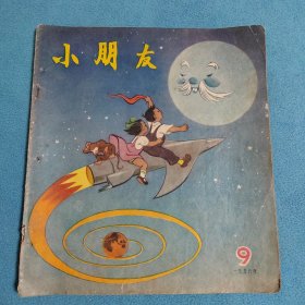 小朋友（半月刊）