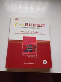 C++设计新思维：泛型编程与设计模式之应用