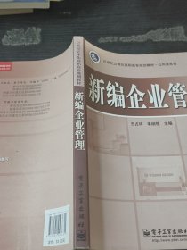 全才代理：新编企业管理