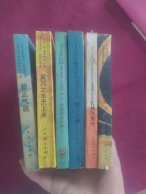 九年义务教育三四年制初级中学语文自读课本 1-6册全