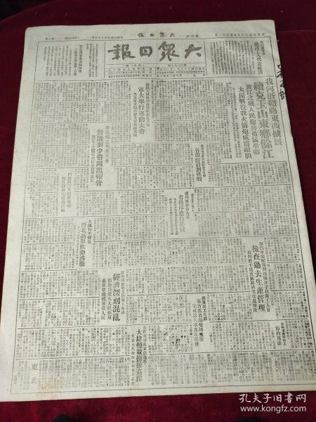 大众日报1949年5月11日 我向浙赣路东西扩展续克玉山东乡餘江 渡江之战人民炮兵勇敢准确太原战役我火箭炮威震敌胆