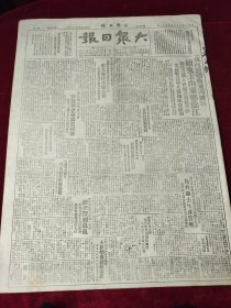 大众日报1949年5月11日 我向浙赣路东西扩展续克玉山东乡餘江 渡江之战人民炮兵勇敢准确太原战役我火箭炮威震敌胆