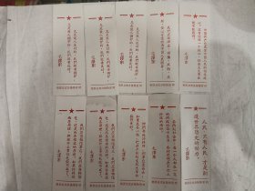 语录卡片10张，婺源县文办接待室赠，有重复