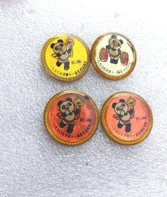 X2号1990年第十一届亚运会纪念章（熊猫盼盼）四枚合售