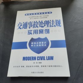 交通事故处理法规实用案例