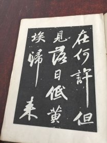 行楷字帖