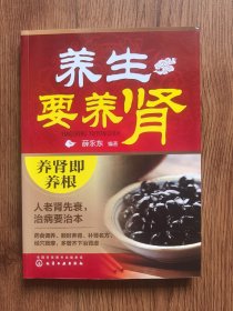 养生要养肾