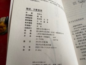 境明，情深，心美（林清玄清欢三卷）