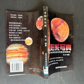 太阳系写真
