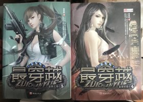 最穿越3、4 迷情之旅 皇室封爵 两本