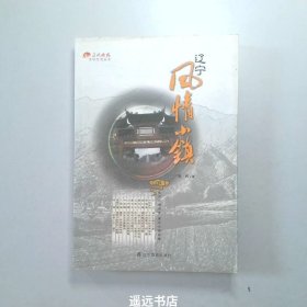 辽宁风情小镇