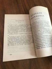 鲁迅研究 总第一期 中国鲁迅研究会副秘书长张梦阳签赠本