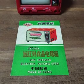 中洲CKF远红外食品电烤箱使用说明